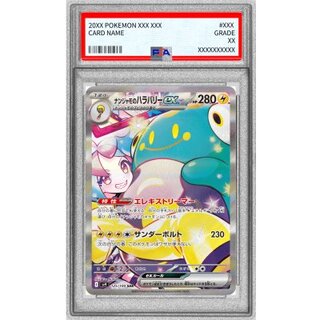 〔PSA10鑑定済〕ナンジャモのハラバリーex【SAR】{125/100} 1