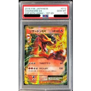 〔PSA10鑑定済〕リザードンEX(金枠)【RR】{012/087} 1