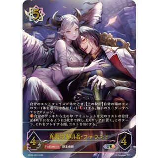 真実の究明者・ファウスト【UR】{BP09-U03}《ウィッチ》 1