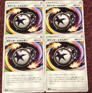 カウンターエネルギー 4枚セット