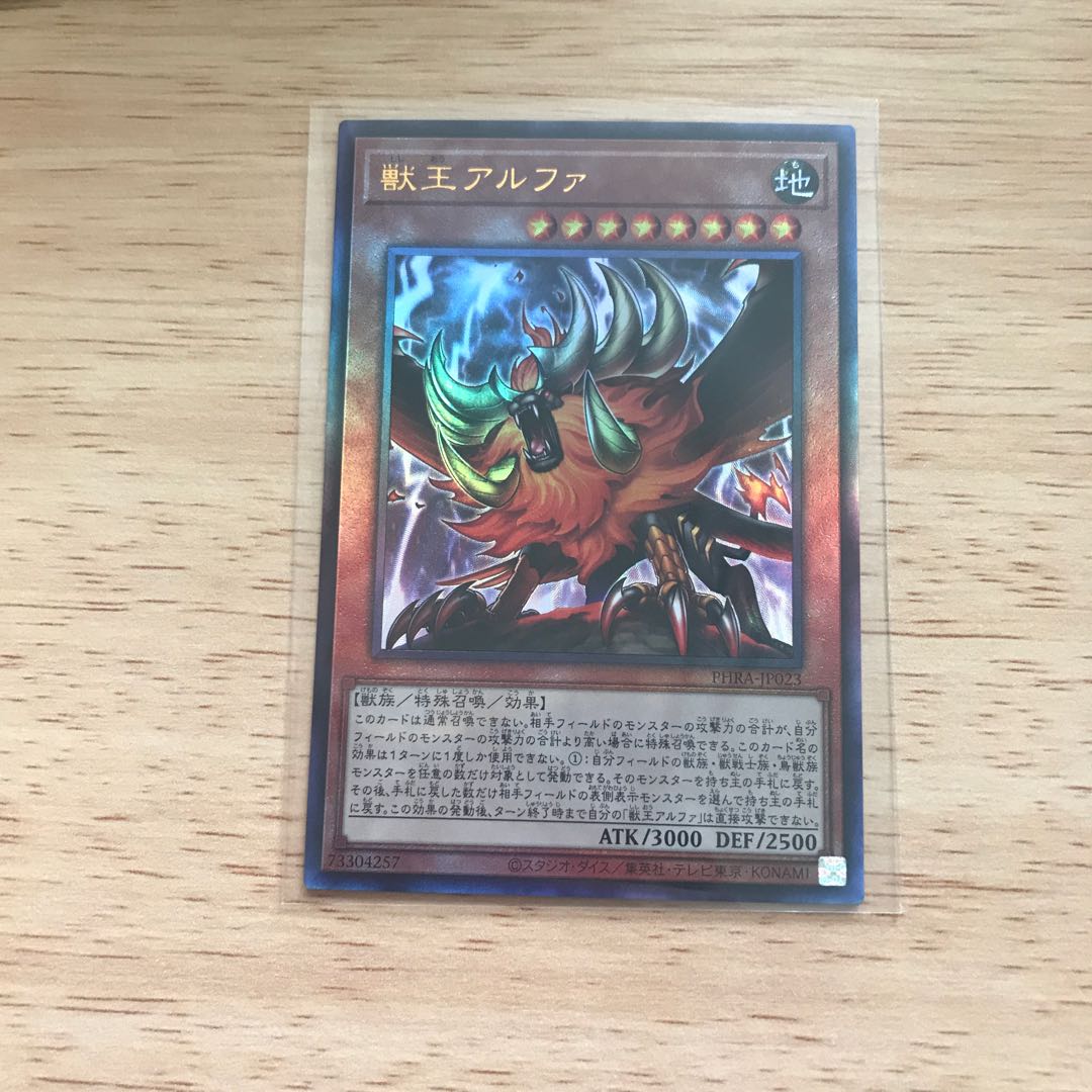 Alpha, the Master of Beasts UL 1 copy