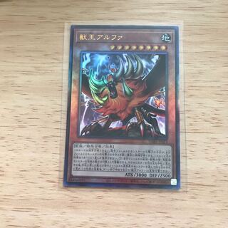 Alpha, the Master of Beasts UL 1 copy