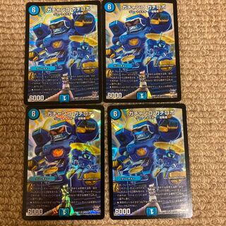 最安値　ガチャンコ ガチロボ　4枚