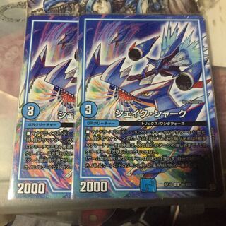 シェイク・シャーク 2枚セット