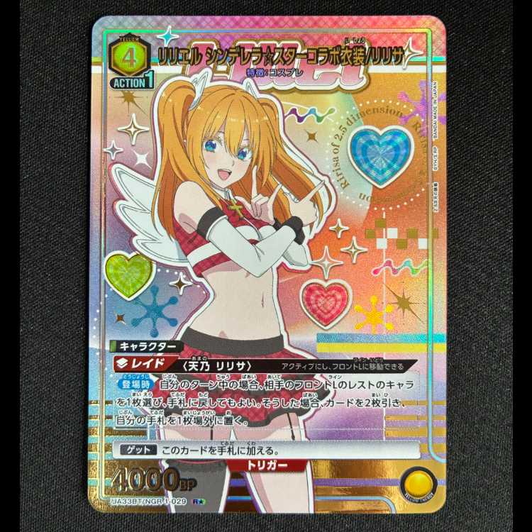 #Liriel Angel Costume / Lirisa (Parallel) R★ UA33BT/NGR-1-029 1枚