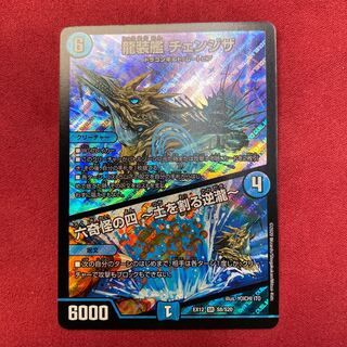 龍装艦 チェンジザ｜六奇怪の四 -土を割る逆瀧- SR