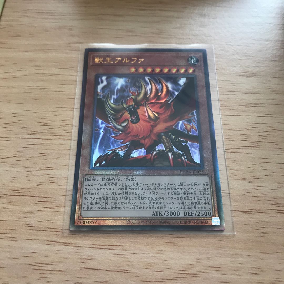 Alpha, the Master of Beasts UL I piece