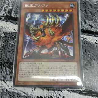 獣王アルファ SE