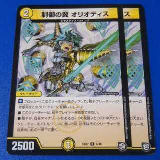 制御の翼 オリオティス　2枚【管理記号k2】