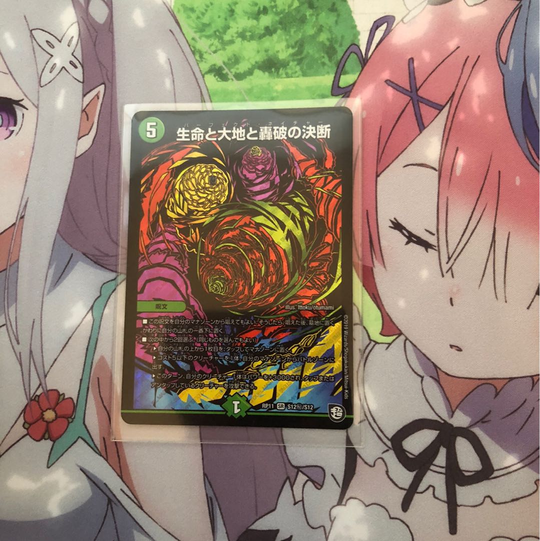 生命と大地と轟破の決断 SE