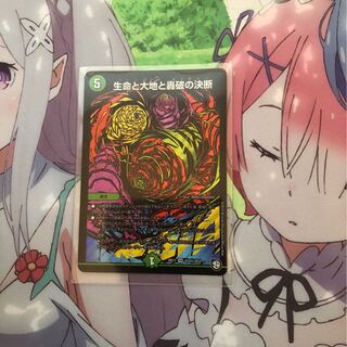 生命と大地と轟破の決断 SE