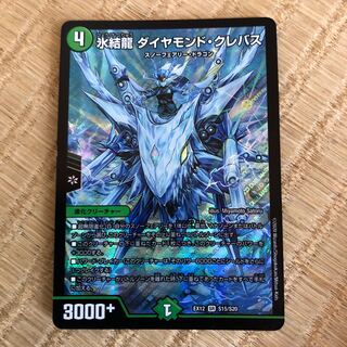 氷結龍 ダイヤモンド・クレバス SR