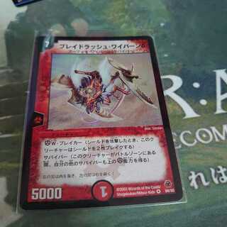 ブレイドラッシュ・ワイバーンδ