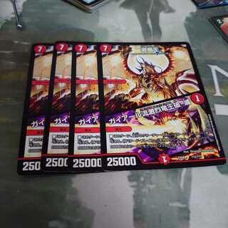 激竜王｜ガイアール流激烈竜王破・滅 4枚