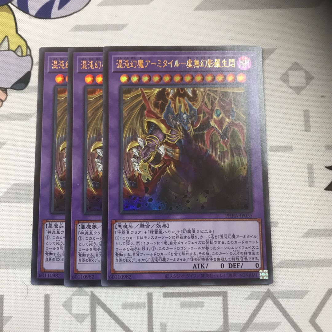 混沌幻魔アーミタイル-虚無幻影羅生悶　3枚セット