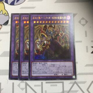 混沌幻魔アーミタイル-虚無幻影羅生悶　3枚セット