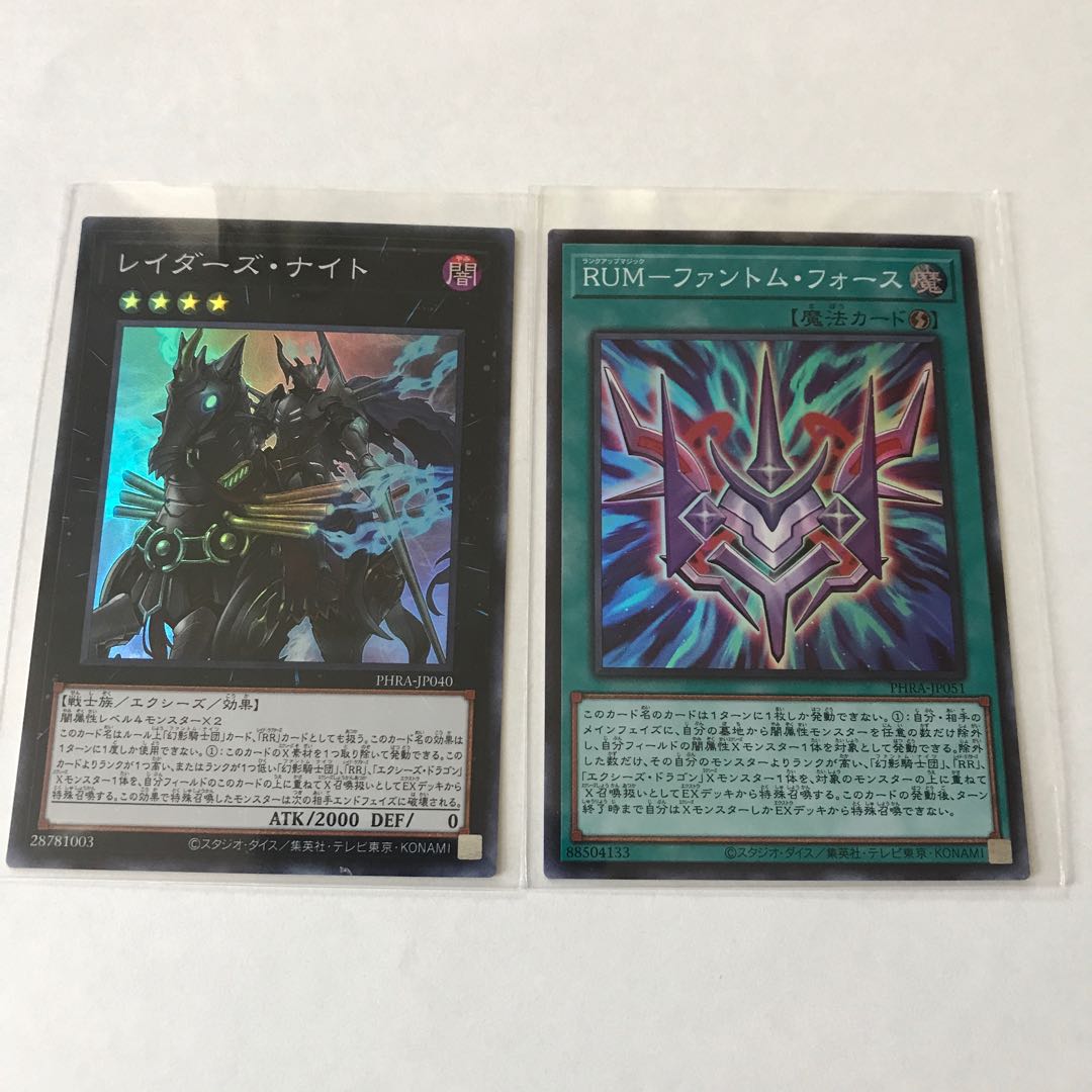 レイダーズ・ナイト SR.RUM-ファントムホースSR