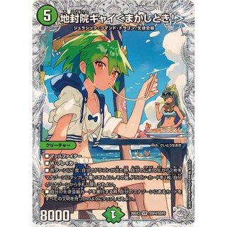 地封院ギャイ＜まかしとき！＞【VR】{26EX3SSP4/SSP5}《自然》 1枚