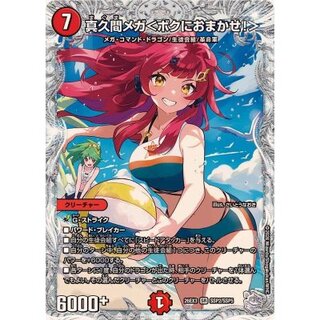 真久間メガ＜ボクにおまかせ！＞【SR】{26EX3SSP2/SSP5}《火》 1枚