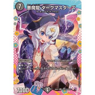 悪魔龍ダークマスターズ【VR】{26EX3DCR14/DCR15}《闇》 1枚
