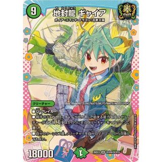地封龍ギャイア【SR】{26EX3DCR9/DCR15}《自然》 1枚