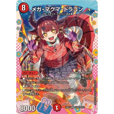 メガ・マグマ・ドラゴン【SR】{26EX3DCR8/DCR15}《火》 1枚