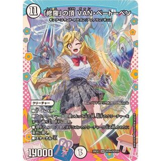 「修羅」の頂VAN・ベートーベン【SR】{26EX3DCR4/DCR15}《無》 1枚