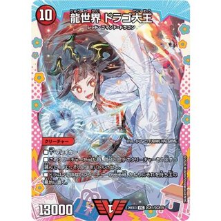 龍世界ドラゴ大王【VIC】{26EX3DCR1/DCR15}《火》 1枚