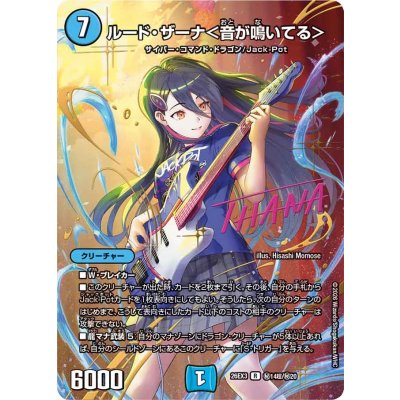 ルード・ザーナ<音が鳴いてる>【R】{26EX3秘14超/秘20}《水》 1枚