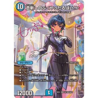 蒼斬しのぶ＜やったるばい！＞【VR】{26EX3秘10超/秘20}《水》 1枚