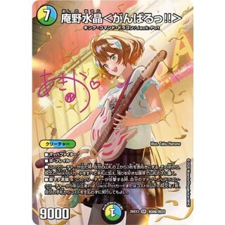 庵野水晶＜がんばるっ!!＞【SR】{26EX3秘8超/秘20}《多》 1枚