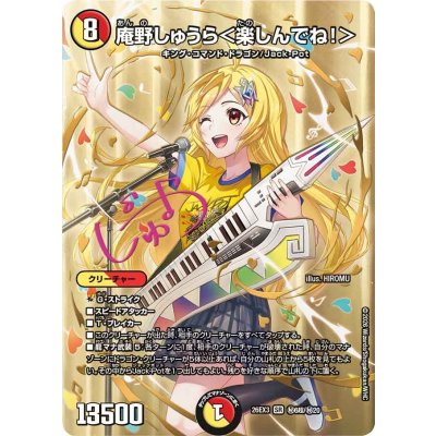 庵野しゅうら<楽しんでね!>【SR】{26EX3秘6超/秘20}《多》 1枚