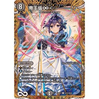 帝王坂∞＜…………！＞【R】{26EX3秘16/秘20}《闇》 1枚