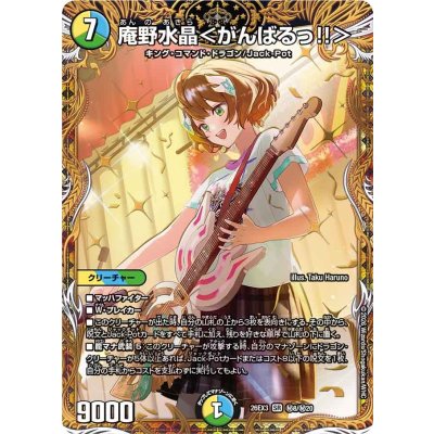 庵野水晶<がんばるっ!!>【SR】{26EX3秘8/秘20}《多》 1枚