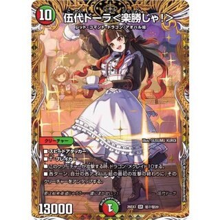 伍代ドーラ＜楽勝じゃ！＞【SR】{26EX3秘7/秘20}《多》 1枚