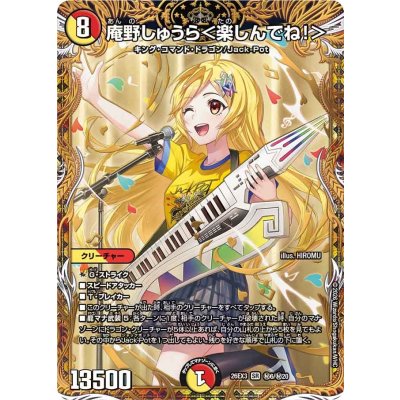 庵野しゅうら<楽しんでね!>【SR】{26EX3秘6/秘20}《多》 1枚