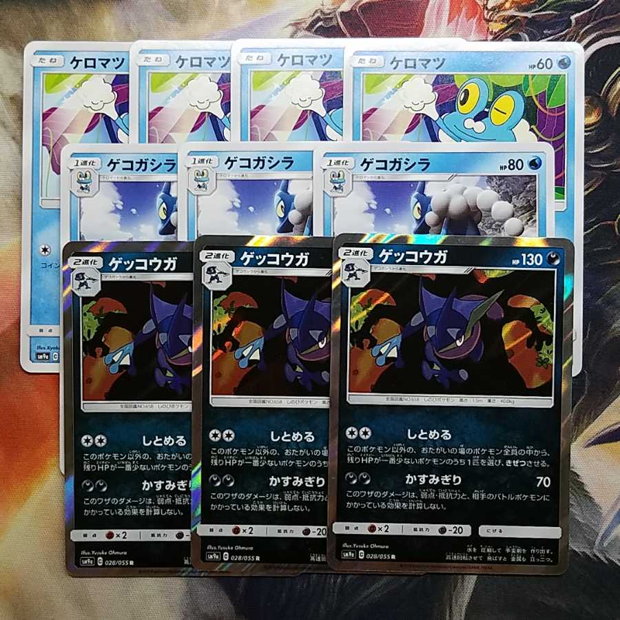 ゲッコウガ*3 ゲコガシラ*3 ケロマツ*4 SM9A