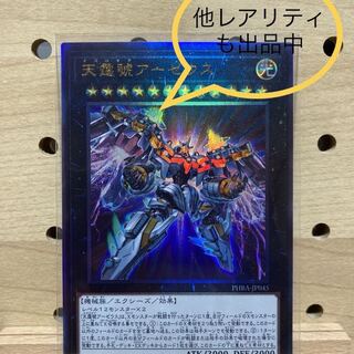 天霆號アーゼウス UL PHRA