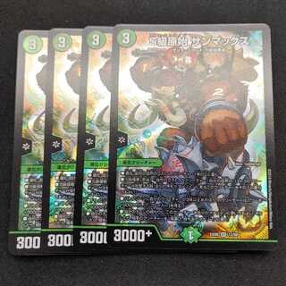 S級原始 サンマックス