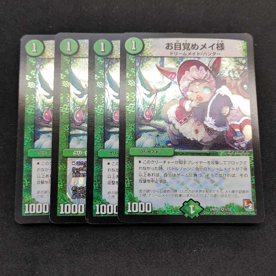 お目覚めメイ様