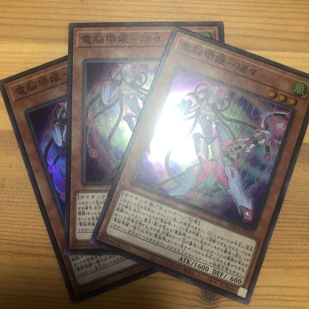 電脳堺媛-瑞々 SR 3枚　遊戯王　ファントムレイジ