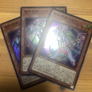 電脳堺媛-瑞々 SR 3枚　遊戯王　ファントムレイジ