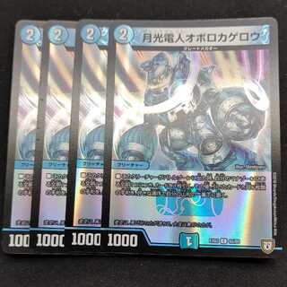 月光電人オボロカゲロウ