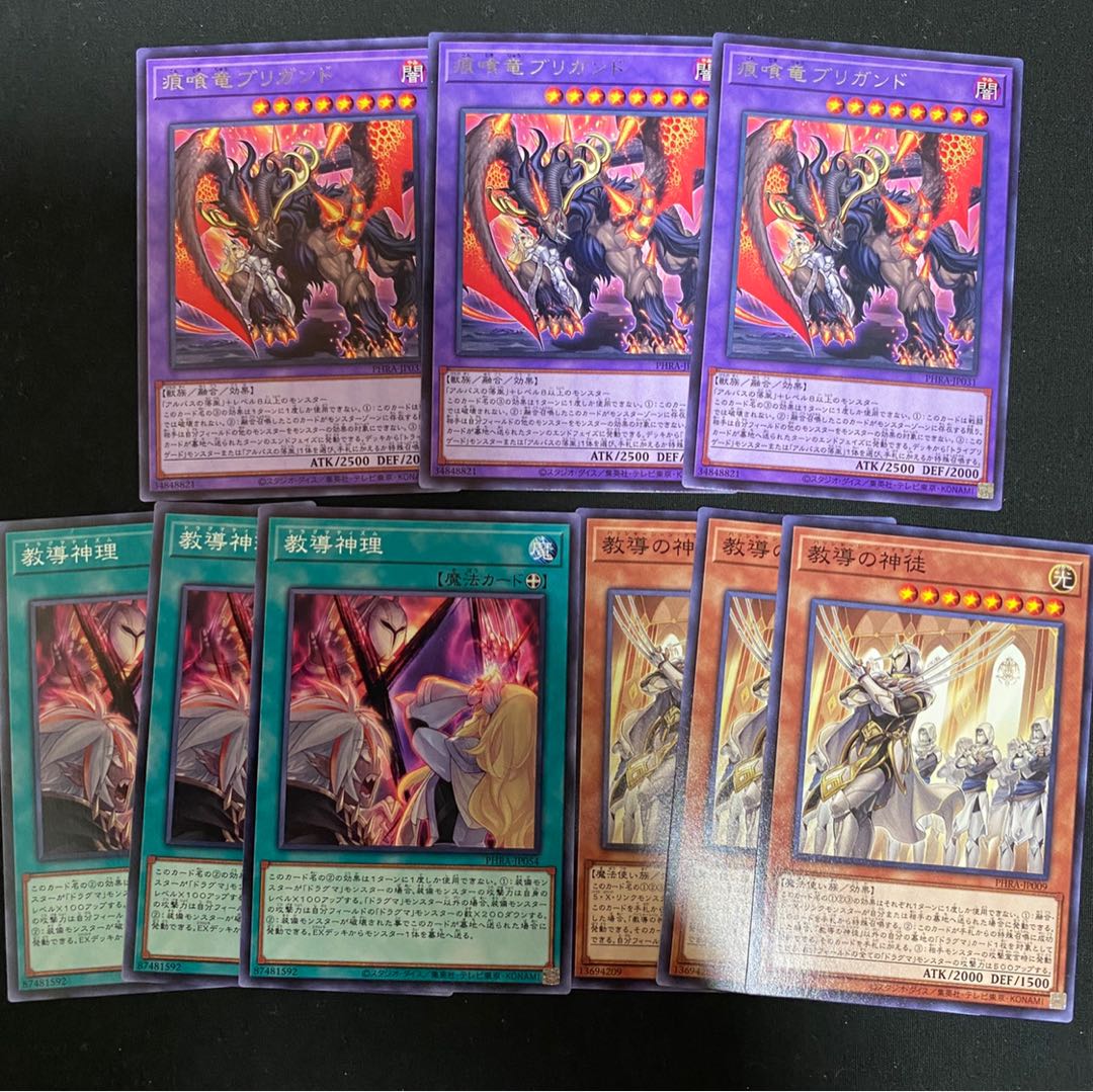 痕喰竜ブリガンド 、教導神理、神徒　セット