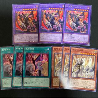 痕喰竜ブリガンド 、教導神理、神徒　セット