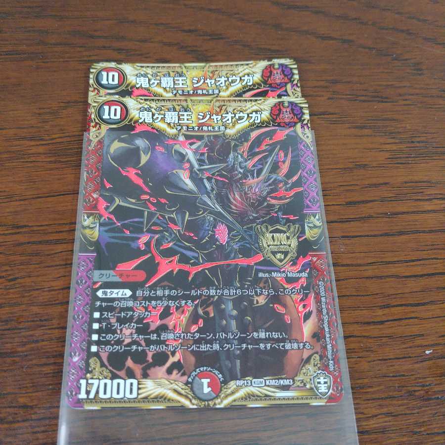 鬼ヶ覇王 ジャオウガ