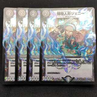 特攻人形ジェニー