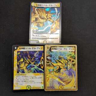 光神龍スペル・デル・フィン