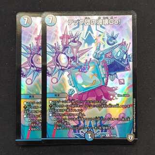 テック団の波壊Go!