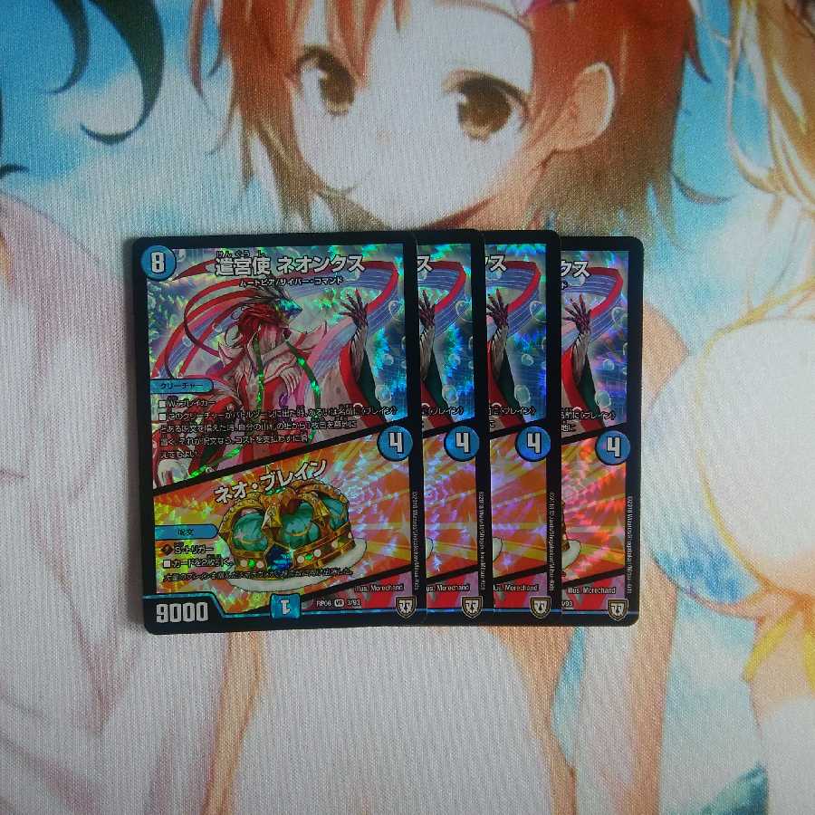 遣宮使 ネオンクス｜ネオ・ブレイン